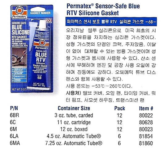 permatex_blue_info.jpg